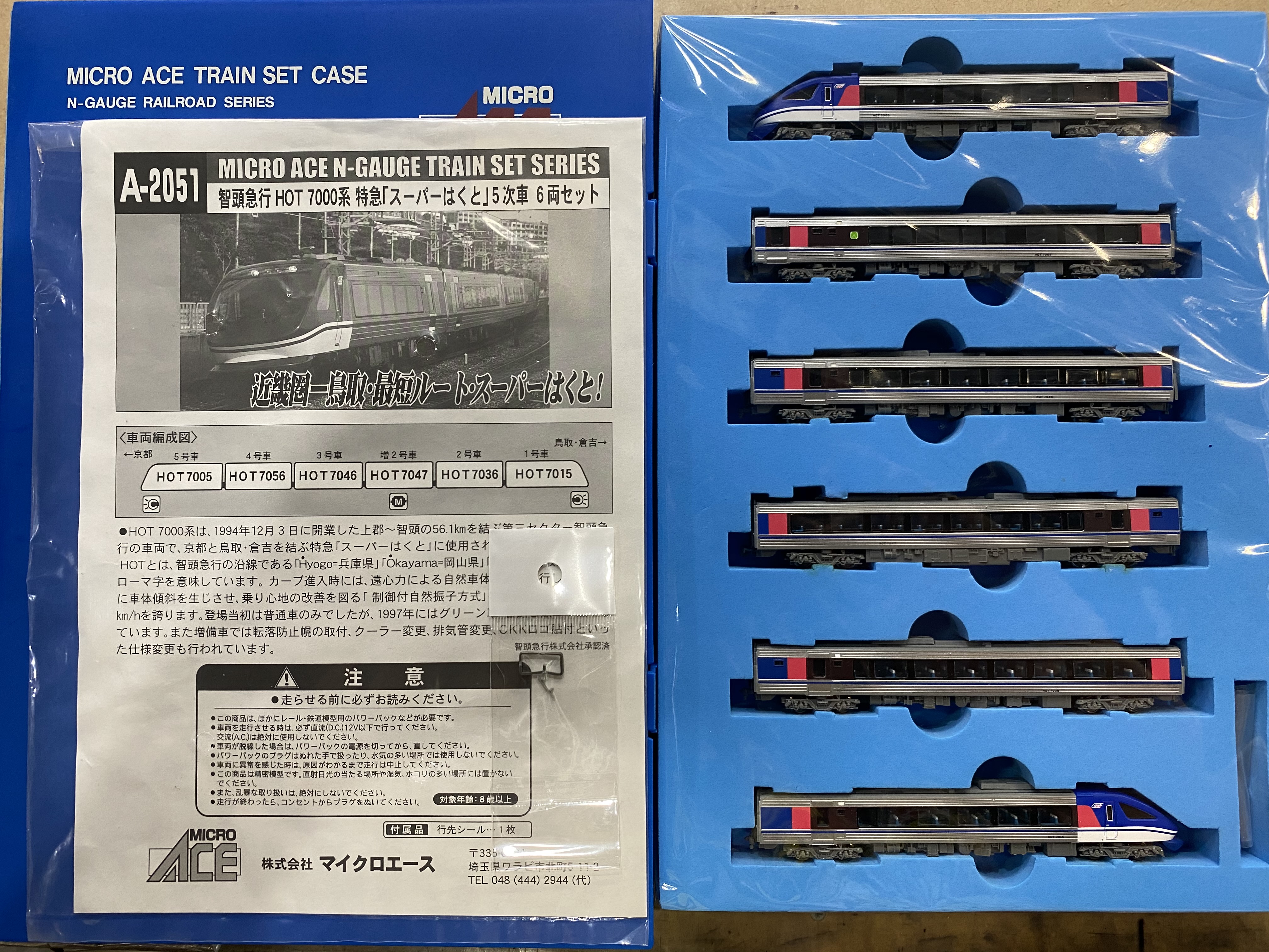 鉄道模型 マイクロエース A-2051 智頭急行HOT7000系 5次車 6両セット