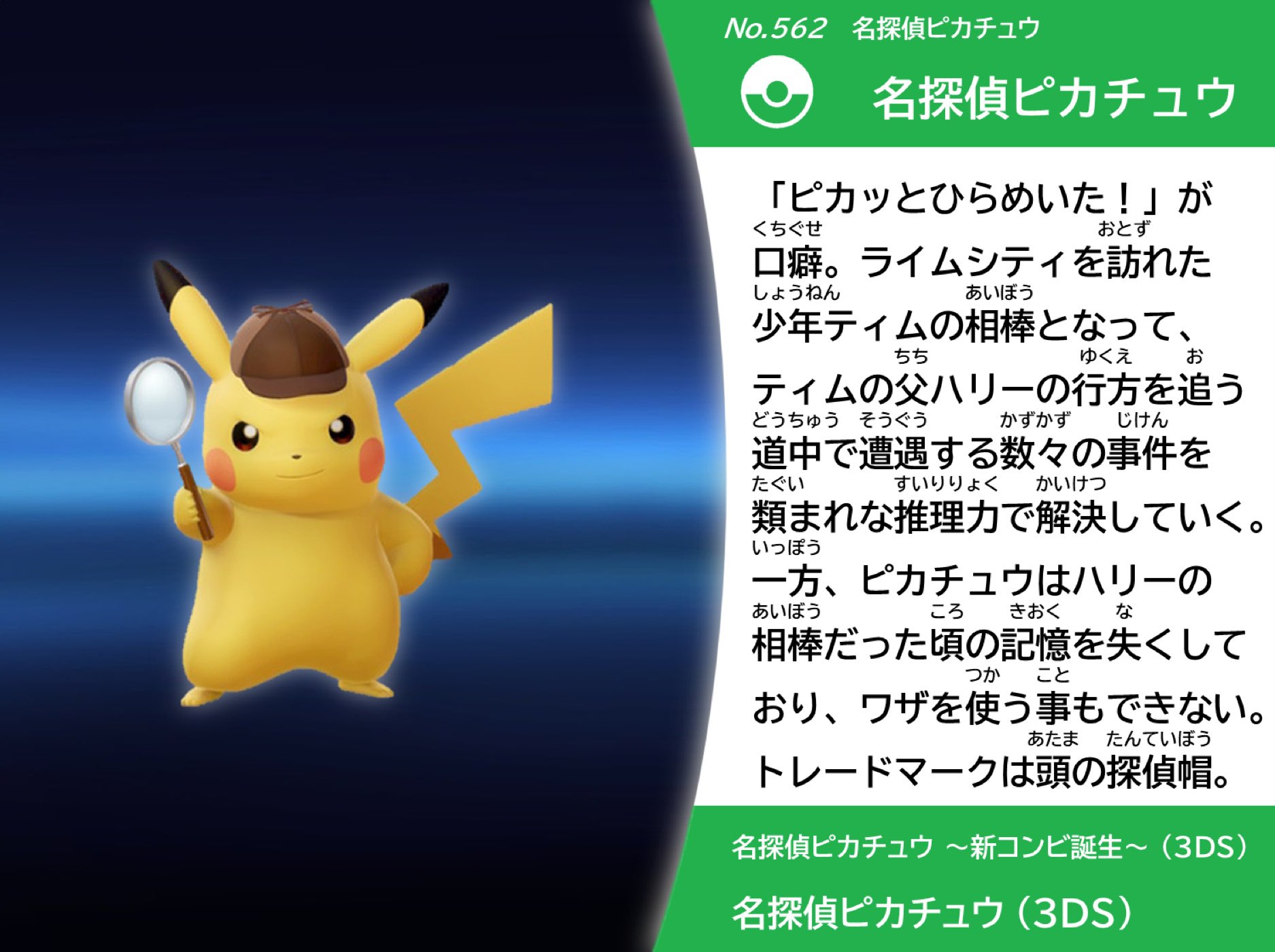 Coc967 No 562 名探偵ピカチュウ スマブラsp スピリッツ名鑑 さらなる活躍の場は与えられるのか T Co Ogruhub5hp Twitter