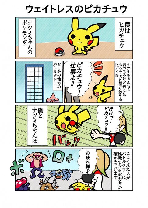 ポケモン を含むマンガ一覧 リツイート順 108ページ ツイコミ 仮