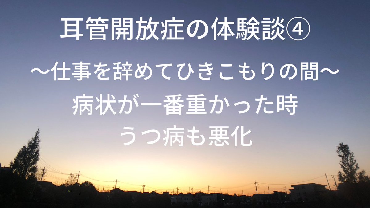 凛奈 On Twitter Youtube更新しました 仕事を辞めて 別れたい恋人の自宅でひきこもり生活をしていた時の話 耳管開放症 は四六時中症状が治らず うつ症状はベッドから起き上がれない状態になりました 耳の病気 耳管機能不全 うつ病 ひきこもり 鬱 Https