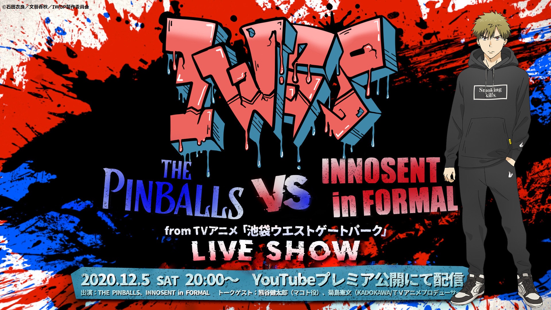 公式 Tvアニメ 池袋ウエストゲートパーク Live Show明日配信 Tvアニメ 池袋ウエストゲートパーク Live Show無料配信 主題歌アーティスト対バンやキャスト スタッフトークショー等盛り沢山でお届け 配信日時 12 5 土 対バンlive 時 公式 Tvアニメ 池袋ウエストゲートパーク Live Show明日配信 Tvアニメ 池袋ウエストゲートパーク Live Show無料配信 主題歌アーティスト対バンやキャスト スタッフトークショー等盛り沢山でお届け 配信日時 12 5 土 対バンlive 時