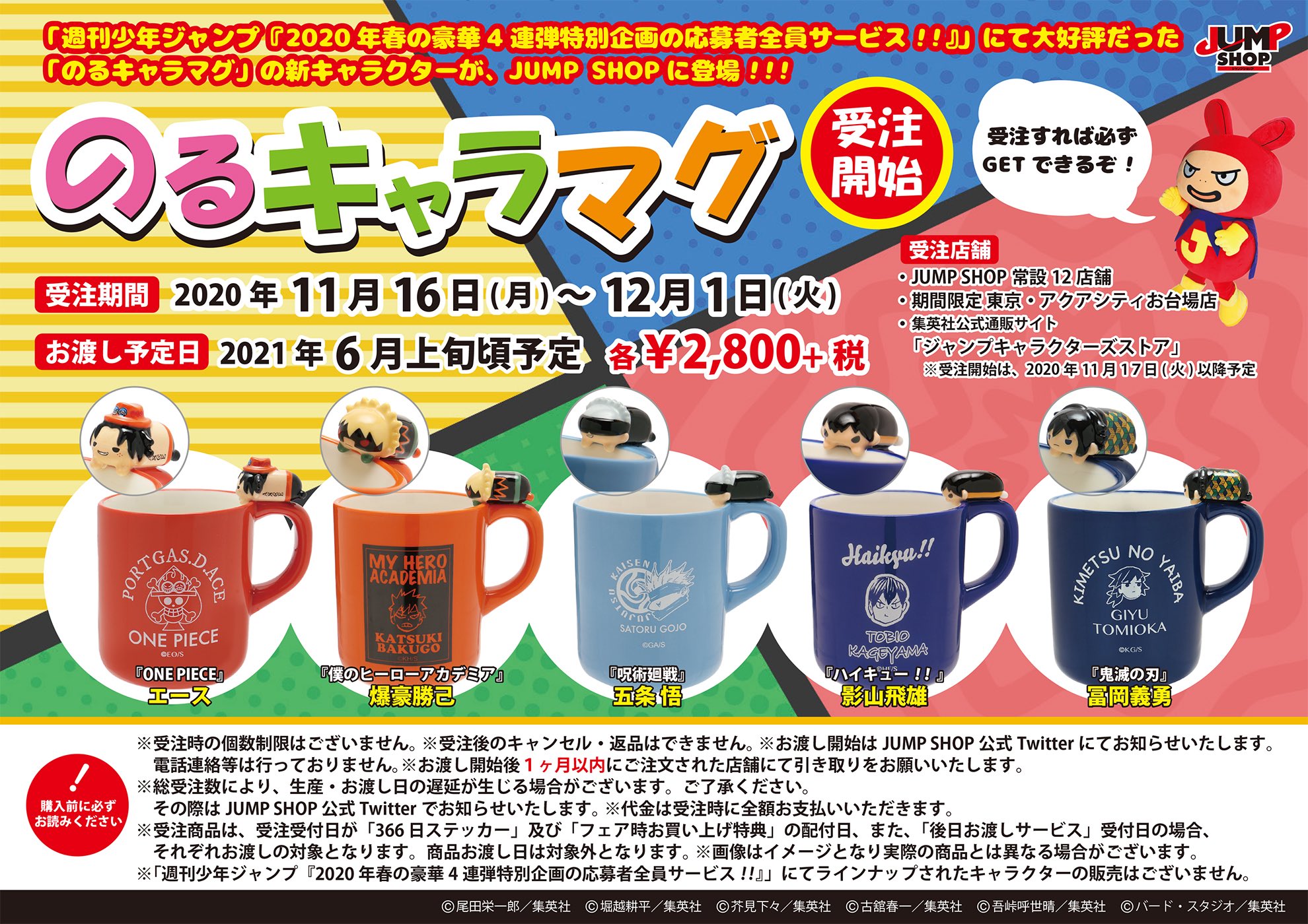 ジャンプ　応募者全員サービス　ハイキュー　のるキャラマグ　日向翔陽　マグカップ ジャンプ 応募者全員サービス ハイキュー のるキャラマグ 日向翔