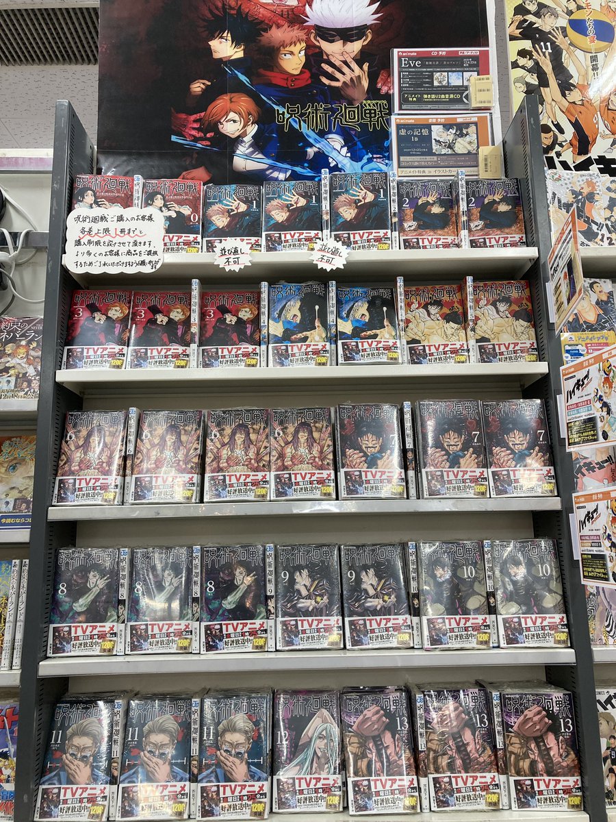 アニメイト三宮 書籍情報 呪術廻戦 0 13巻入荷しました 大変人気商品となっておりますので 各巻上限一冊までとなっております テレビアニメも好評放送中です この機会に是非お読みください アニメイト三宮 書籍情報 呪術廻戦 0 13巻入荷しました 大変人気商品となっておりますので 各巻上限一冊までとなっております テレビアニメも好評放送中です この機会に是非お読みください
