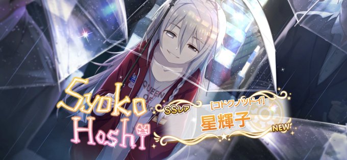 Ssr星輝子のtwitterイラスト検索結果