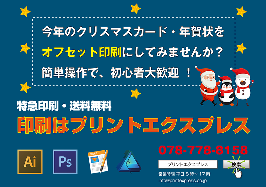 kazuomir's tweet image. 【PR】クリスマスカード・年賀状は、多種多様なソフトウェアに柔軟に対応する印刷通販プリントエクスプレスをご利用ください。トンボがなくても大丈夫！
#Affinity #AffinityDesigner #ApplePages #クリスマスカード #年賀状 #印刷会社