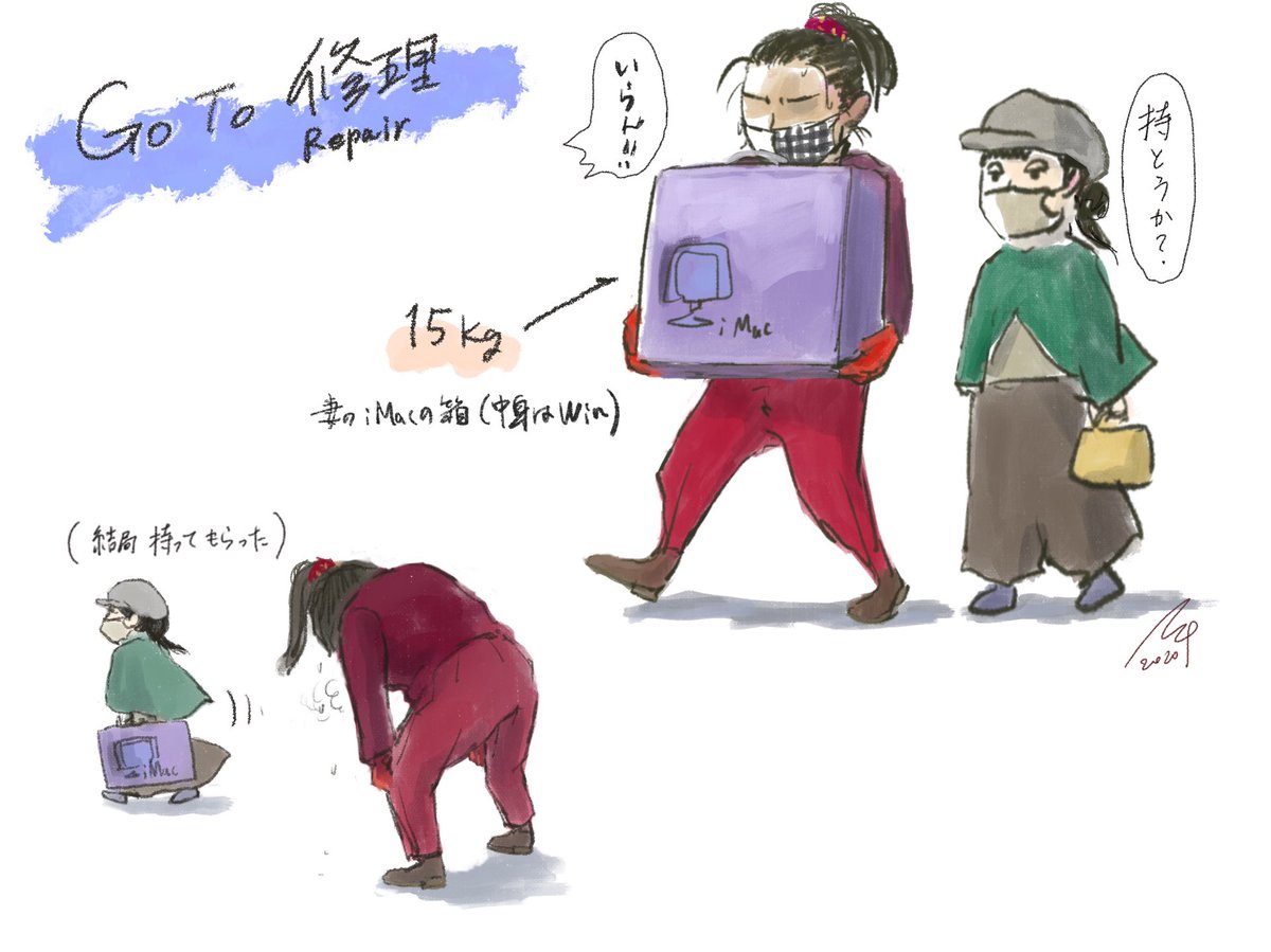 Go To 修理? 