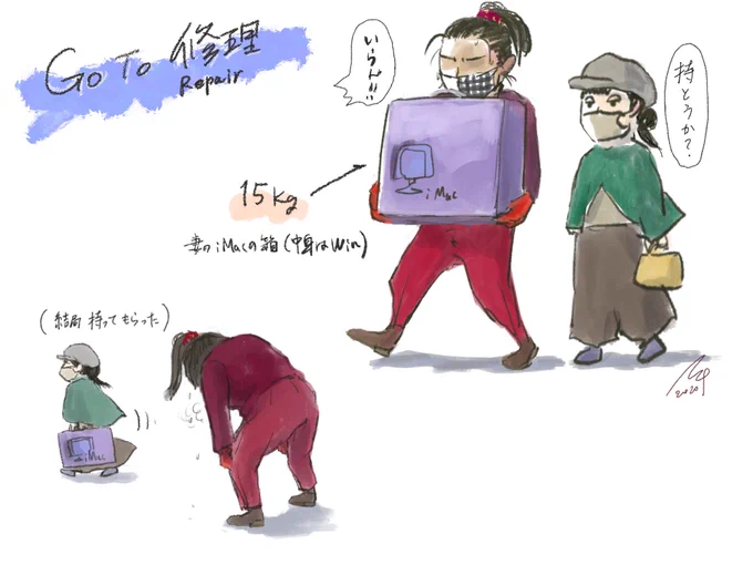 Go To 修理? 
