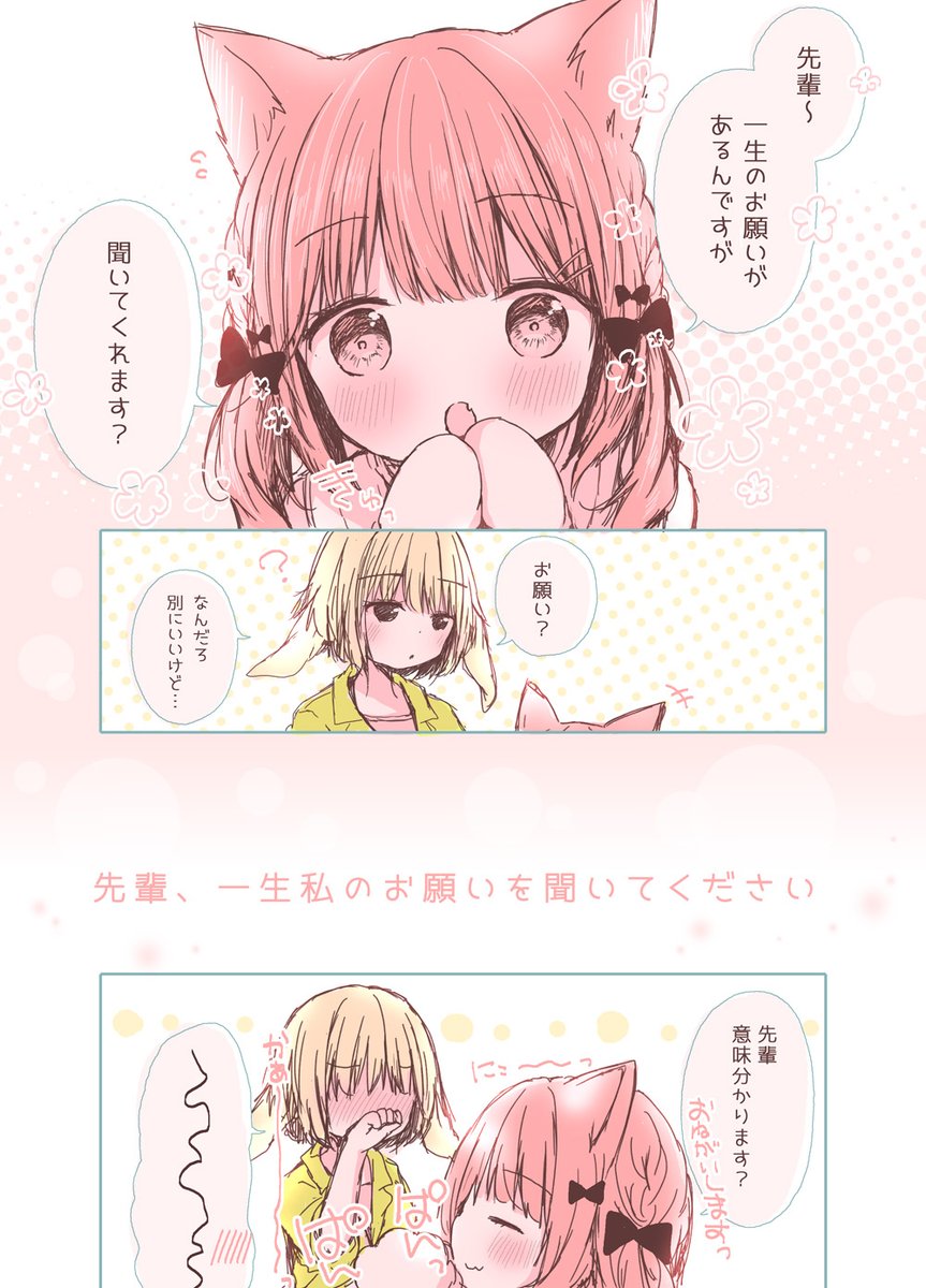 【百合漫画】一生のお願い 