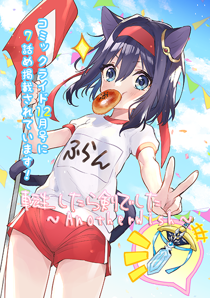 いのうえひなこ 9 24転剣aw 発売 本日配信のコミックライド12月号 Vol 54 に 転生したら剣でした スピンオフ漫画 7話が掲載されています アマンダ王女が奮闘するも 羽毛蛇の宝剣 の真の姿が フランもお城へ急ぎます 単行本1巻発売中