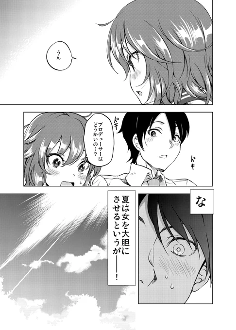 村上巴ちゃん(17歳)漫画③ 