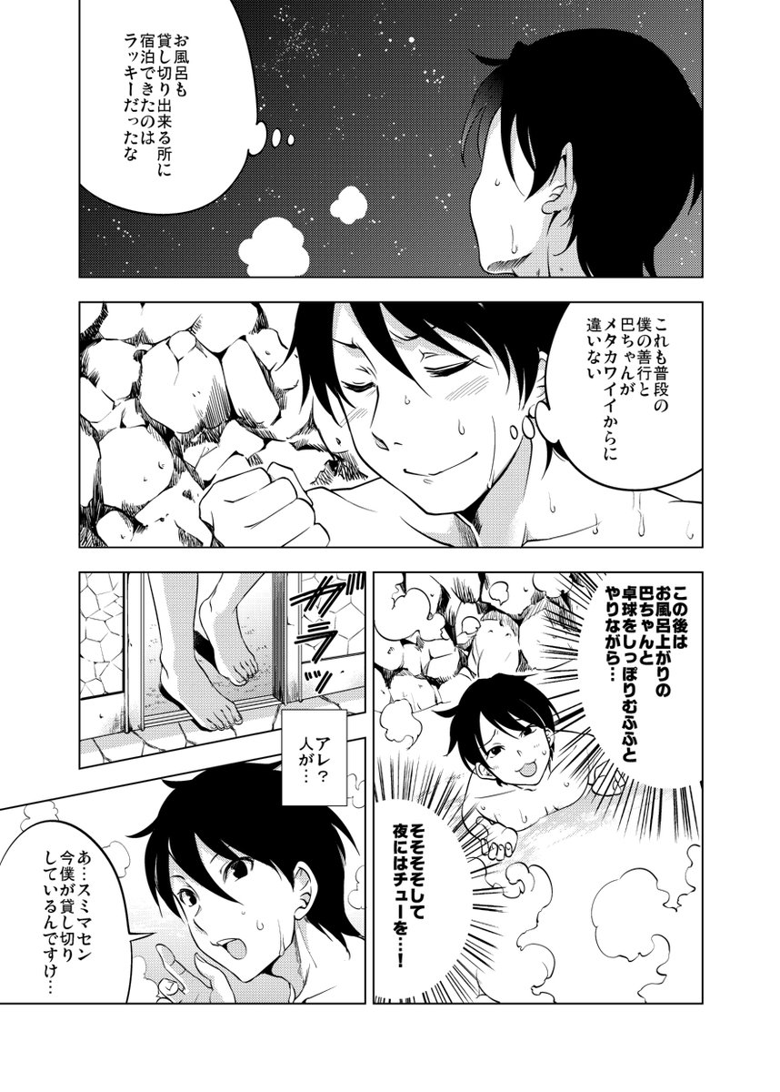 村上巴ちゃん(17歳)漫画④ 