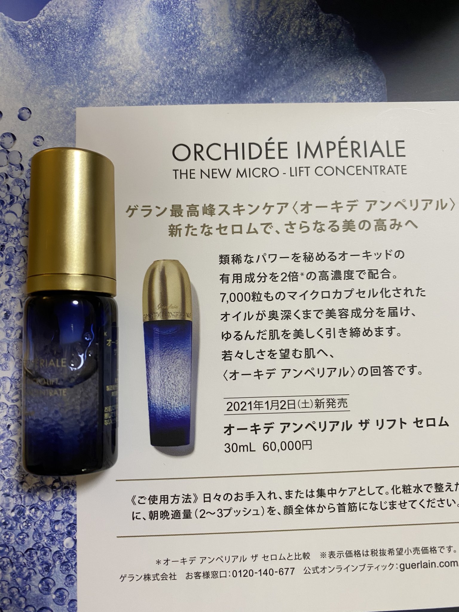 値頃 【新品】GUERLAIN オーキデ アンペリアル ザ リフト セロム30ml