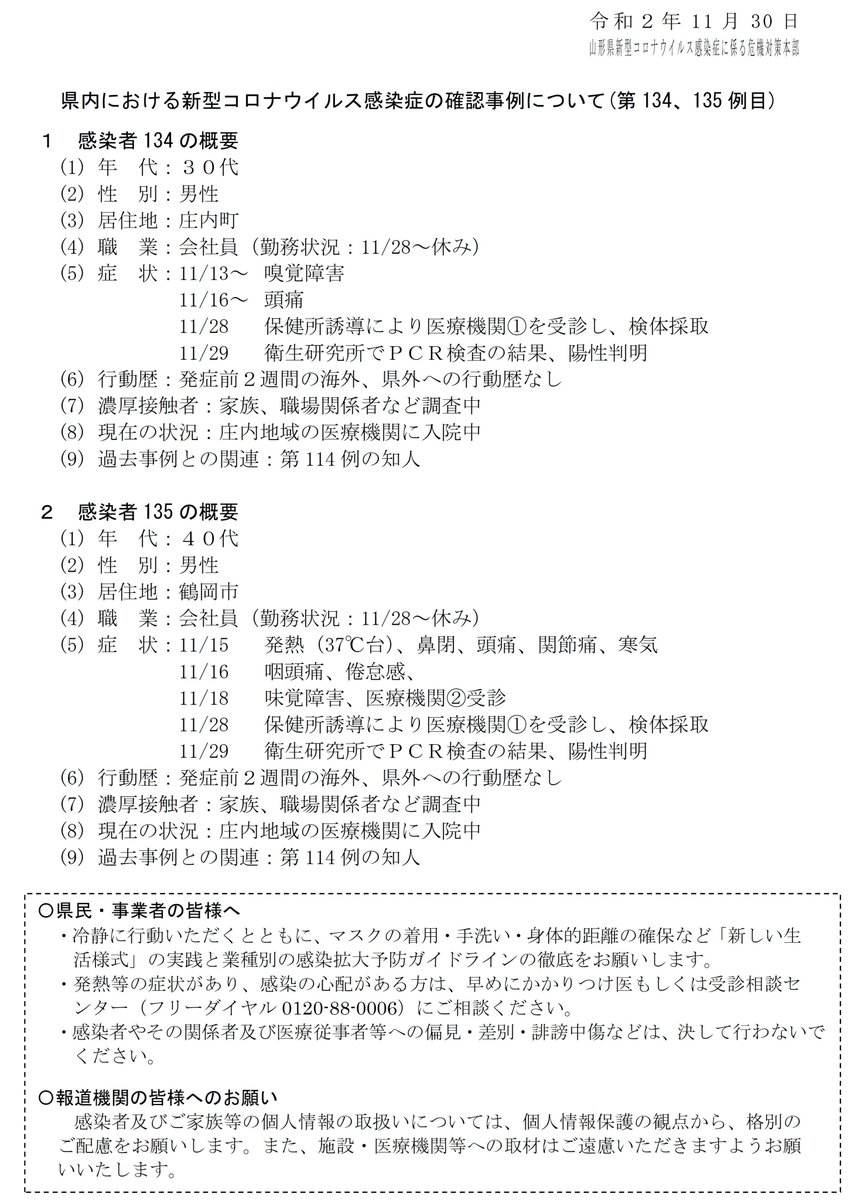 コロナ ツイッター 山形 ウイルス 新型コロナウイルス感染症への対応について｜山形大学 工学部／大学院理工学研究科／大学院有機材料システム研究科