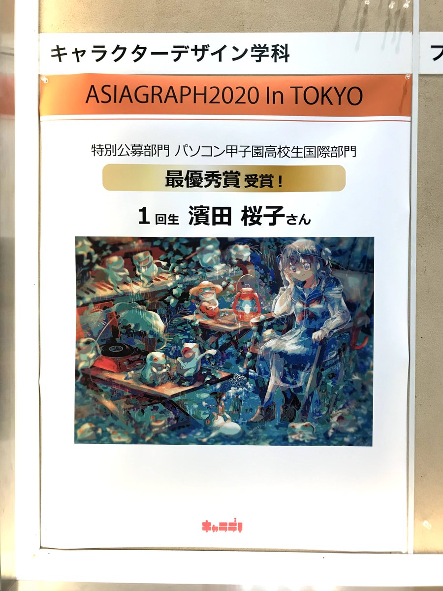 京都芸術大学 これはすごいことなのでは と思うのですが Asiagraph の パソコン甲子園高校生国際部門 にて キャラクターデザイン学科の一年生が最優秀賞を受賞したそう このイラスト すごくないですか 驚きの表現力 また 掲示板でみかけました 京都芸術大学 これはすごいことなのでは と思うのですが Asiagraph の パソコン甲子園高校生国際部門 にて キャラクターデザイン学科の一年生が最優秀賞を受賞したそう このイラスト すごくないですか 驚きの表現力 また 掲示板でみかけました