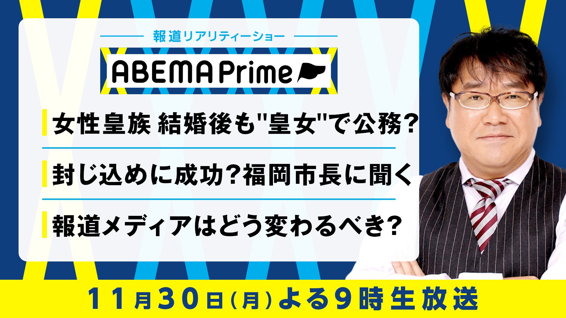 平石直之 Abema Prime 眞子さまの結婚 認める も 結婚と婚約は違う 皇女制度 の是非 独自対策で抑え込み の福岡市 Gotoと感染の相関みられない 高島市長 生出演 マスゴミ と呼ばれるワケ 第2弾 竹山さん 堀さん 仁禮彩香さん 平石直之 Abema Prime 眞子さまの結婚 認める も 結婚と婚約は違う 皇女制度 の是非 独自対策で抑え込み の福岡市 Gotoと感染の相関みられない 高島市長 生出演 マスゴミ と呼ばれるワケ 第2弾 竹山さん 堀さん 仁禮彩香さん