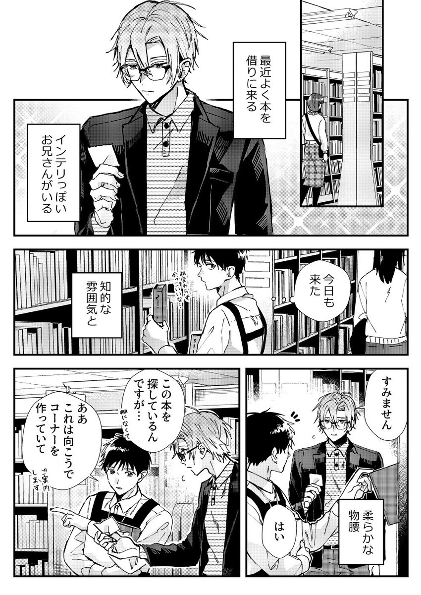 【創作BL】インテリお兄さん×図書館職員  1/2 