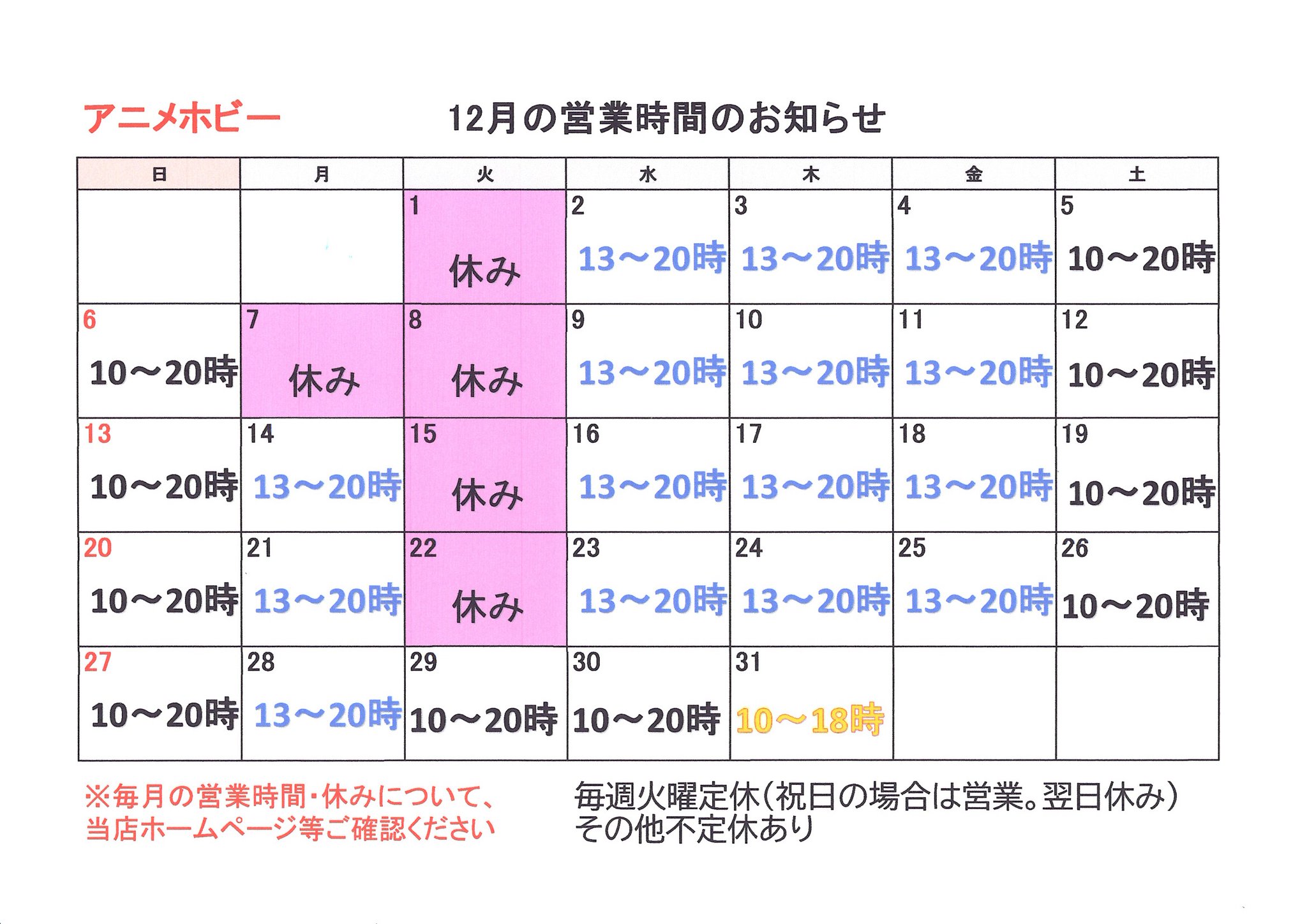 アニメホビー広島県福山市 アニメホビー広島県福山市