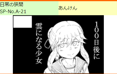 そう言えば一応SENDENだけはしておきます。 