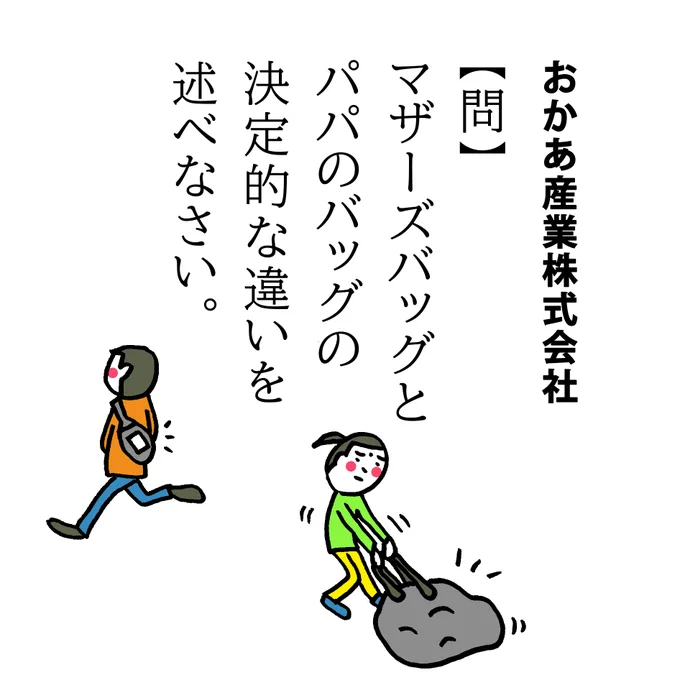 【問】マザーズバッグとパパのバッグの決定的な違いを述べなさい。(昔の育児記録を読み返すの巻① ちょっと長いです)#がんばれお母さん #マザーズバッグマザーズバッグって、大きくてすぐゴチャついてしかも重くて帰宅後片付けるのが微妙に面倒で…。極めつけがその名称→(続) 