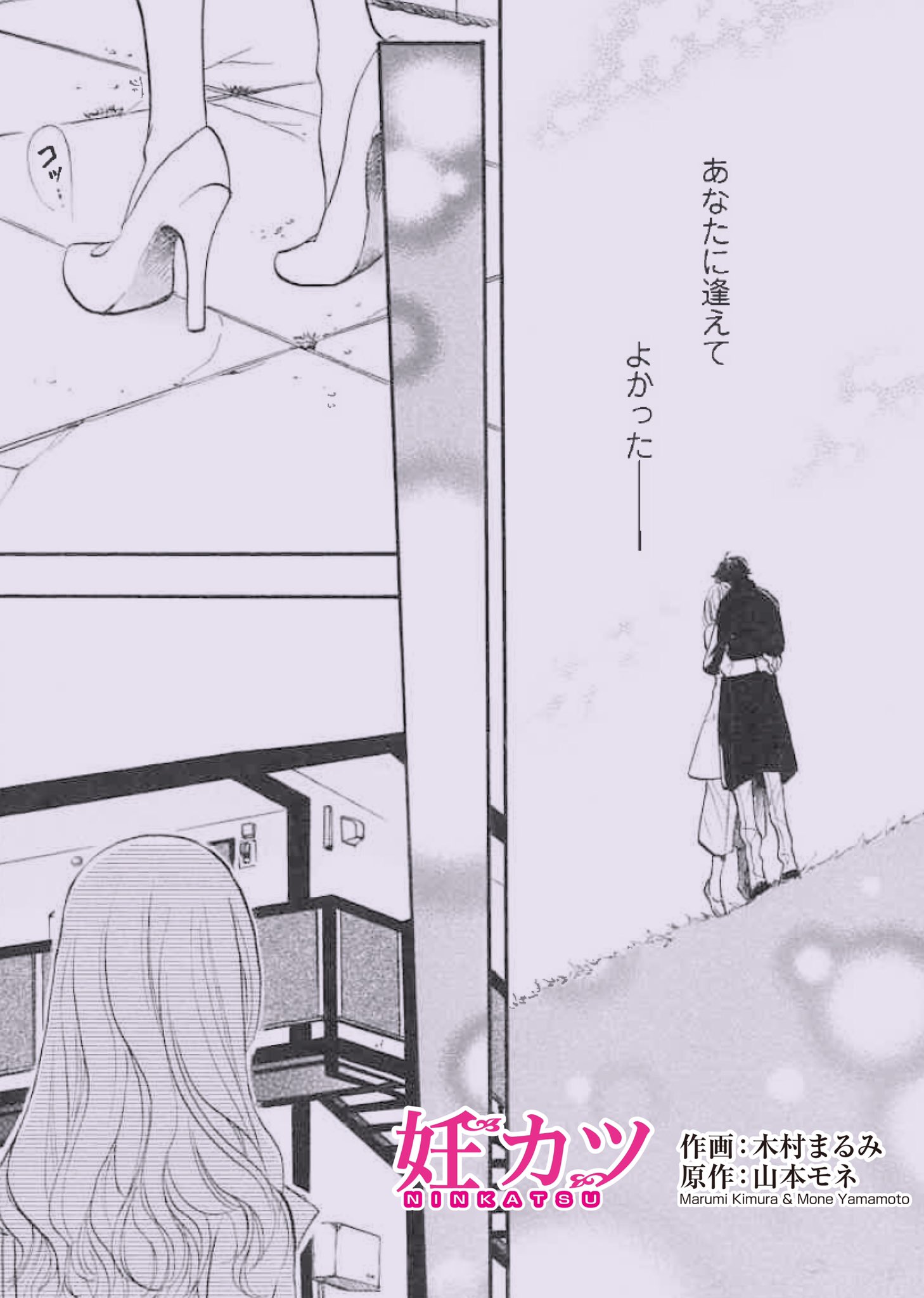ট ইট র 双葉社 Koiyui編集部 電子ストア めちゃコミック にて木村まるみ先生の 妊カツ 原作 山本モネ 最新話を先行配信中 覚悟を決めて家を訪ねてきた美波に対する堂本の返答は 2人のアラサー女子が妊カツの末に見つけた幸せとは ついに 最終回 ট ইট র 双葉社 Koiyui編集部 電子ストア めちゃコミック にて木村まるみ先生の 妊カツ 原作 山本モネ 最新話を先行配信中 覚悟を決めて家を訪ねてきた美波に対する堂本の返答は 2人のアラサー女子が妊カツの末に見つけた幸せとは ついに 最終回