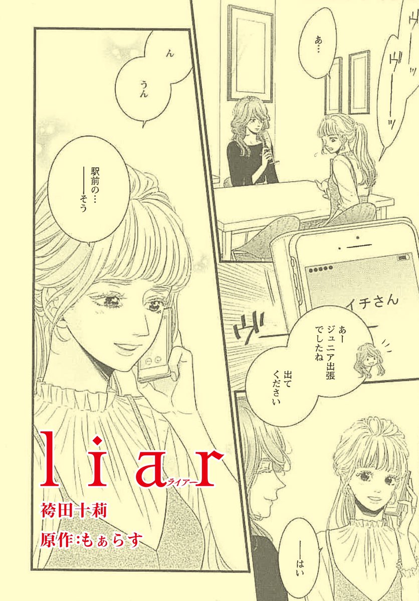 Liar 公式 巻 11 17発売 Liar Official Twitter
