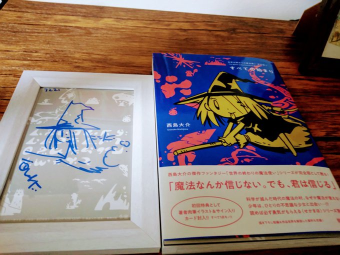 西 島 大 介 島 島 世界の終わりの魔法使い全6部作 駒草出版より刊行中 さん の最近のツイート 10 Whotwi グラフィカルtwitter分析 西 島 大 介 島 島 世界の終わりの魔法使い全6部作 駒草出版より刊行中 さん の最近のツイート 10 Whotwi グラフィカルtwitter分析