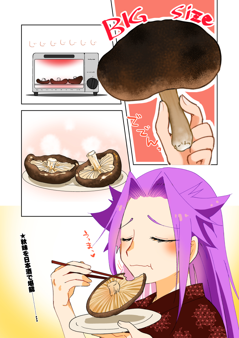 晩酌隼鷹さん60:焼きしいたけ 