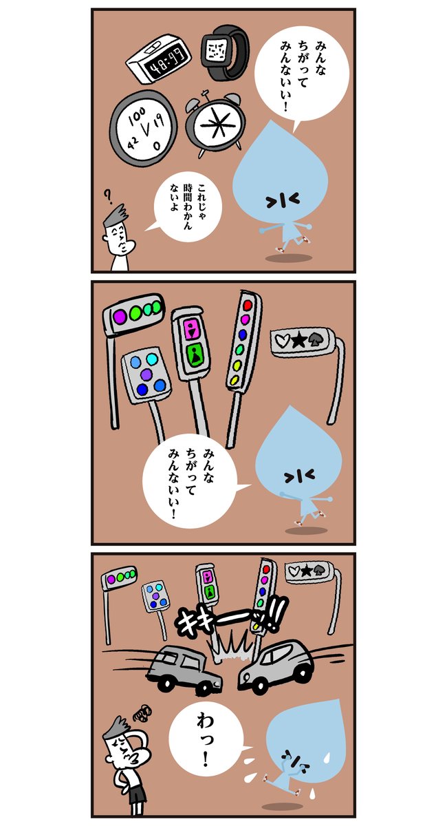 「みんなちがってみんないい ?」 6コマ漫画
#漢字 #漫画 #イラスト 
