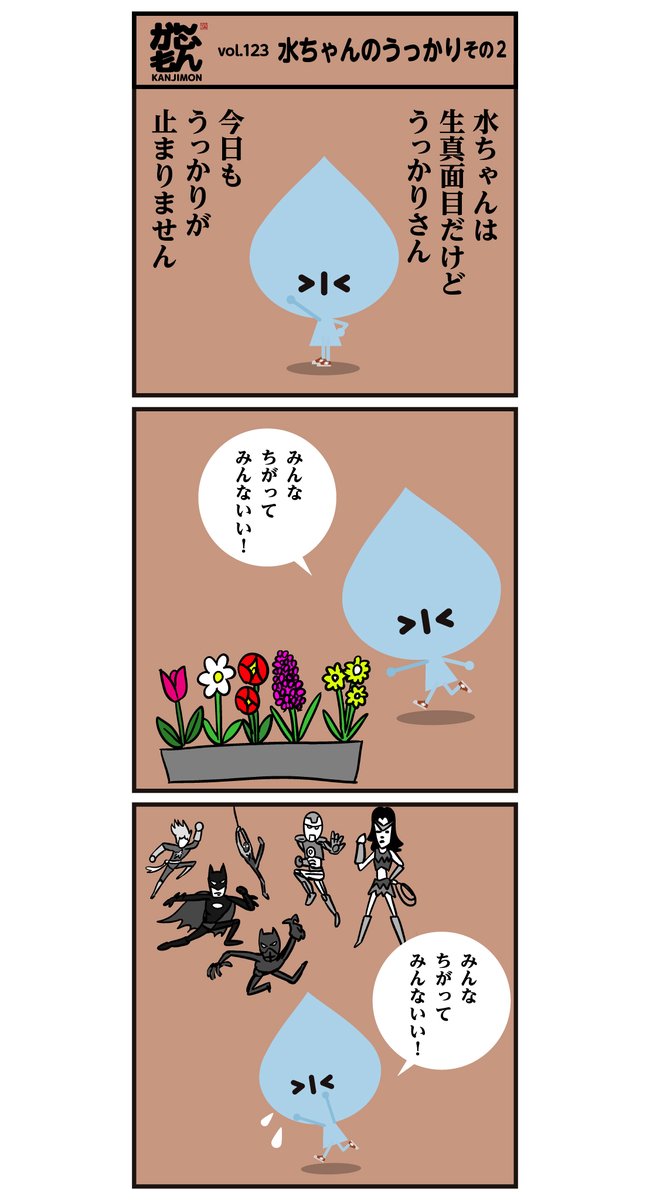 みんなちがってみんないい 6コマ漫画 漢字 漫画 イラスト かんじもん Kanjimon の漫画