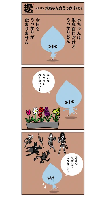 「みんなちがってみんないい ?」 6コマ漫画#漢字 #漫画 #イラスト 