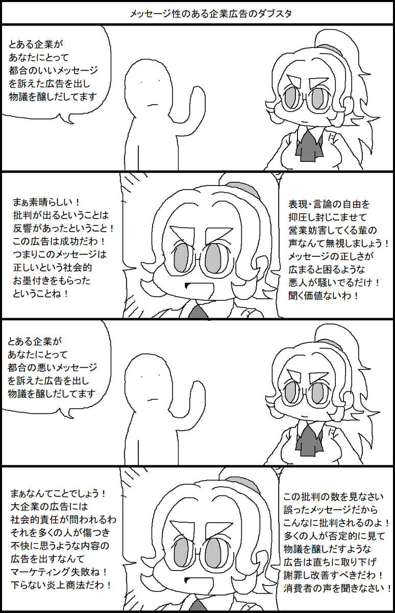 メッセージ性のある企業広告のダブスタ 