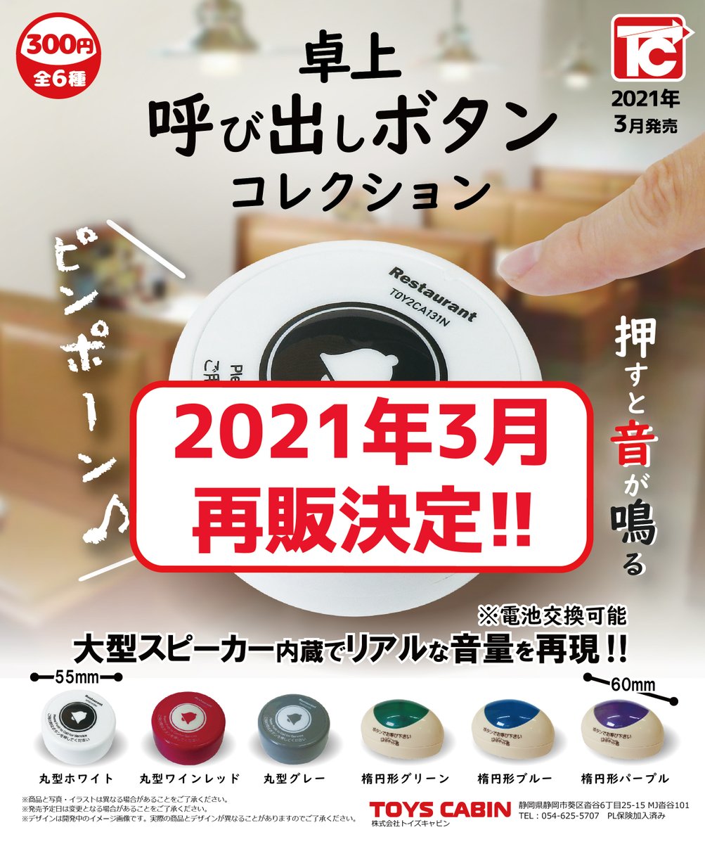 ボタン ガチャガチャ 呼び出し 【第2回】今日のガチャガチャ「卓上呼び出しボタンコレクション」