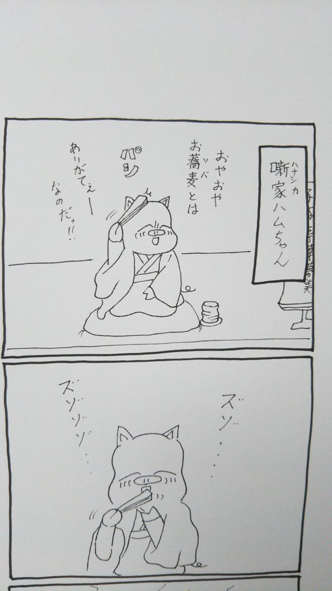 『こぶたのハムちゃん』
落書きハムちゃんシリーズ
#こぶたのハムちゃん #4コマ漫画 #美飾家 #ゑ仮記 