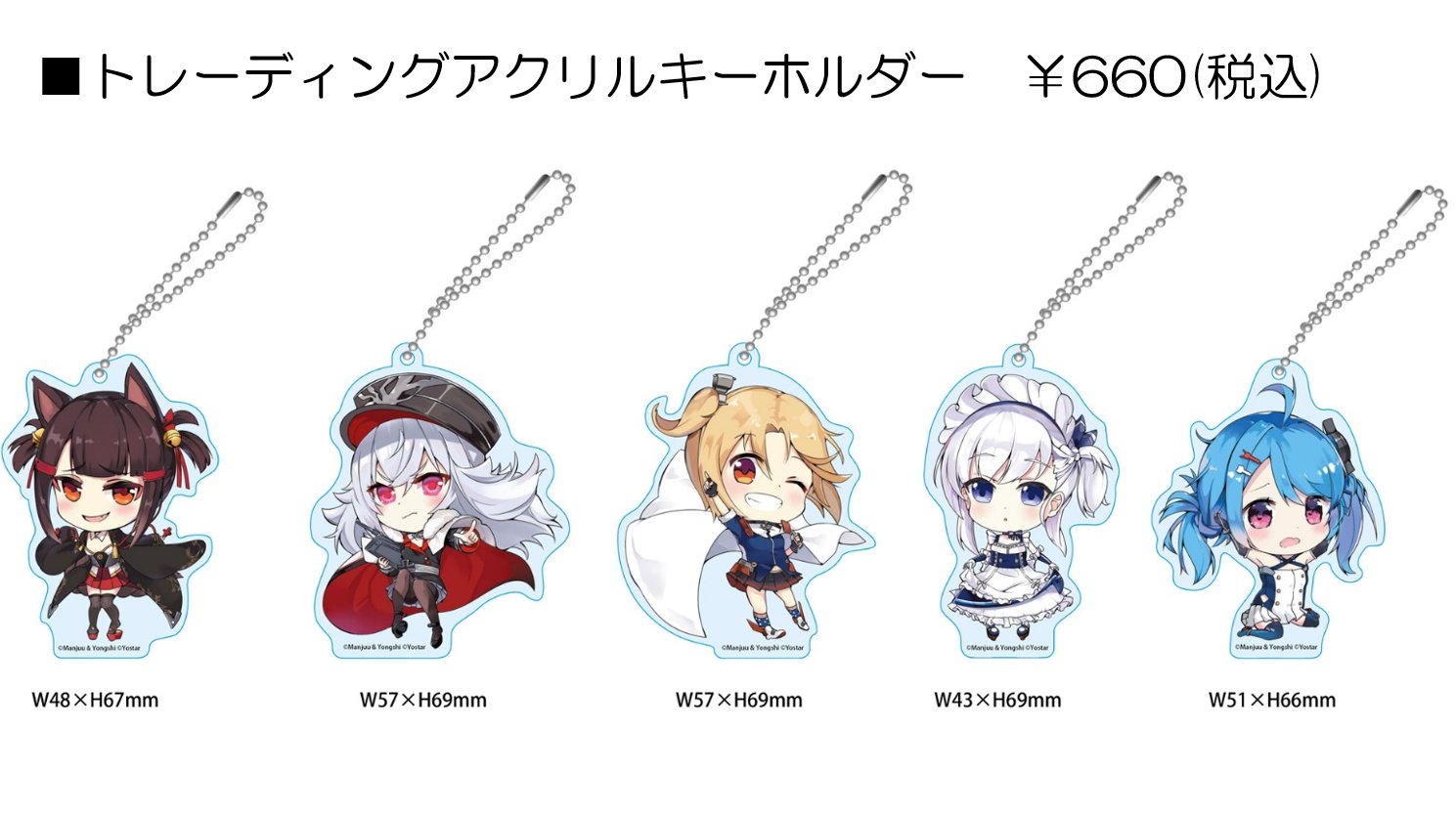 アズールレーン アクリルフィギュアキーホルダー アズールレーン