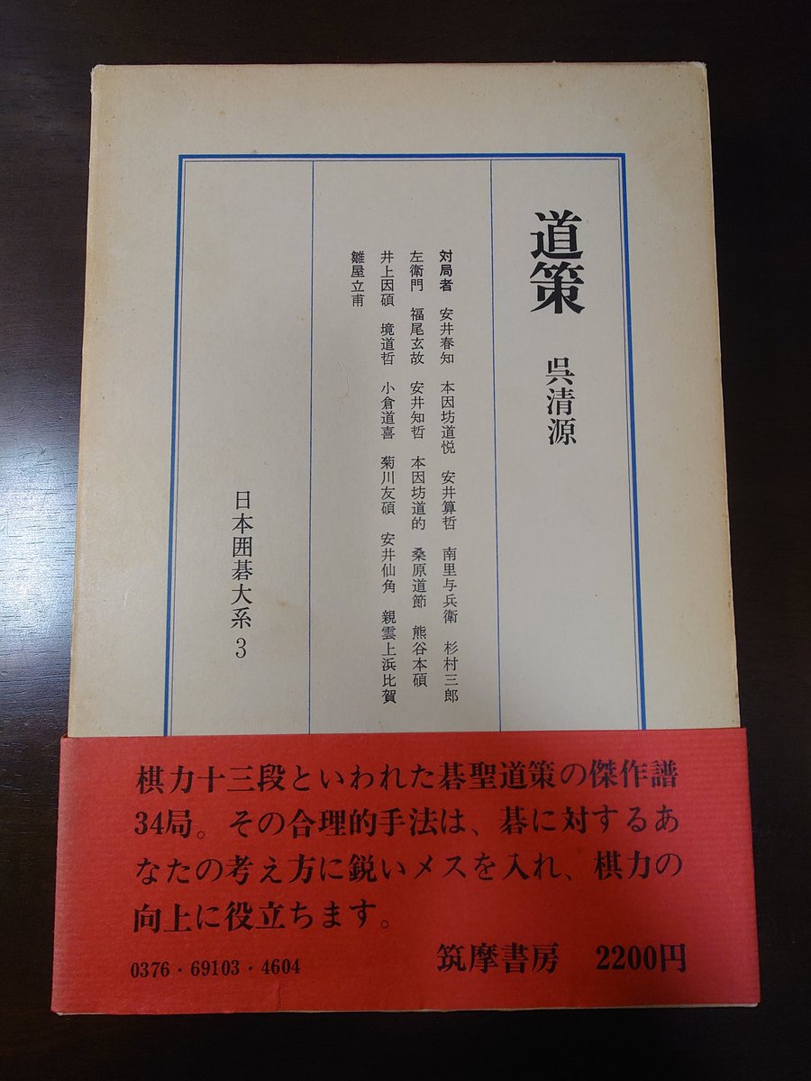 碁神道策 碁神道策 | 福井 正明 |本 | 通販 | Amazon
