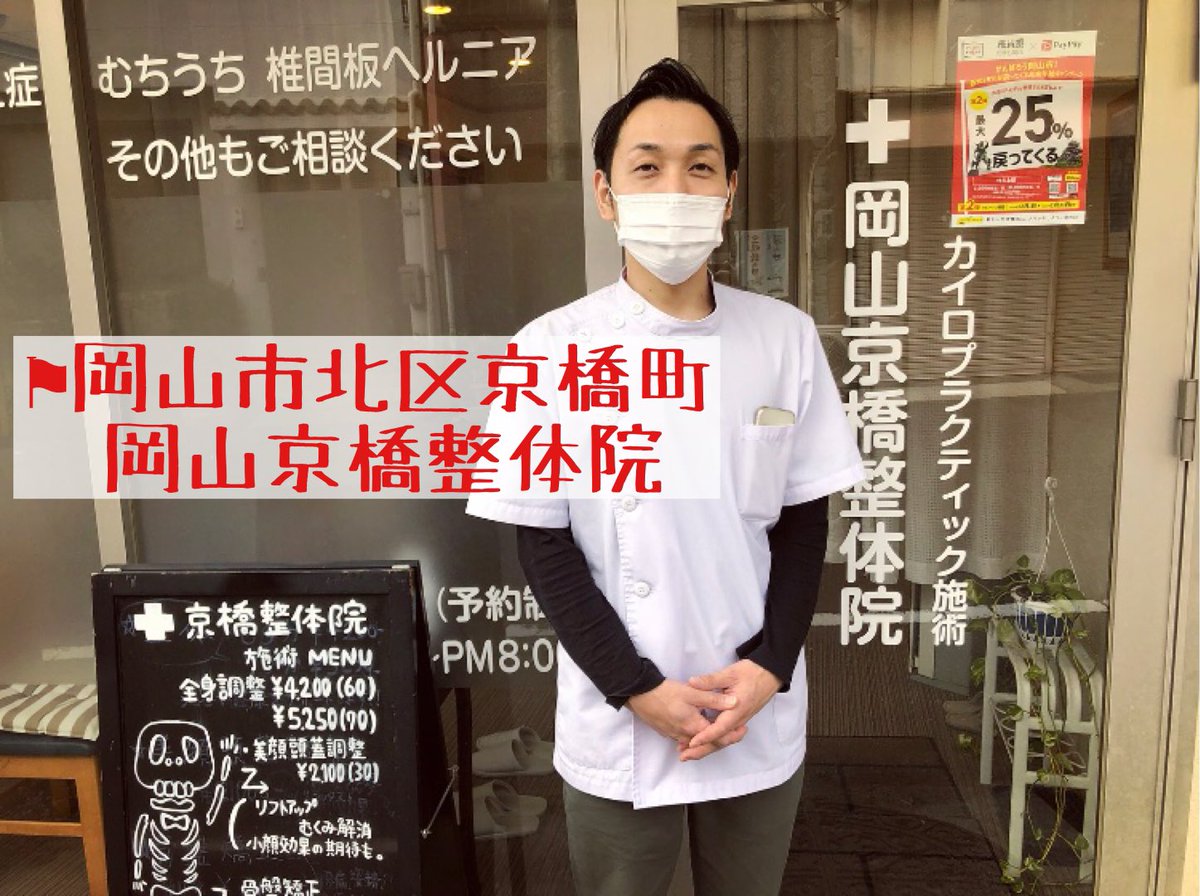 岡山京橋整体院 しん Shinchan02zzz Twitter 岡山京橋整体院 しん Shinchan02zzz Twitter