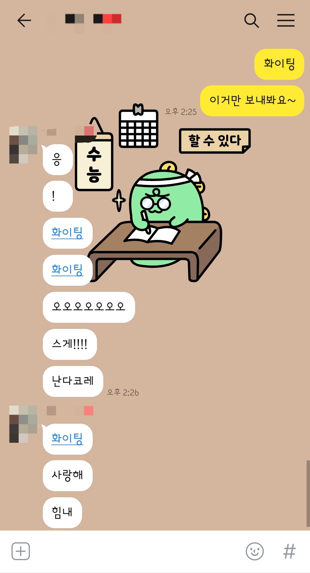 クリエイトリップ 韓国情報 韓国ニュース 日本でも出るのか分かりませんが カカオトーク で今 화이팅 ファイティン と打って送ると12 3に開催されるスヌン 修学能力試験 大学入試 頑張れ背景に変わります かわいい 韓国 カカオトーク