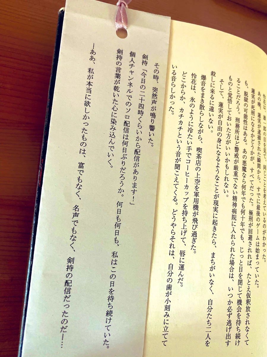 本来は悲惨な結末でも？ハッピーエンドに変えてしまう剣持の栞www