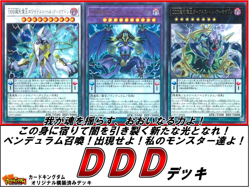 カードキングダムオンラインショップ Pa Twitter 遊戯王 構築デッキ紹介 Ddd デッキ T Co 4to8ejbiig アニメ 遊 戯 王arc V 赤馬 零児使用デッキ 融合シンクロエクシーズペンデュラムに加えリンク召喚も会得し爆発的な展開力がさらに強化 Ck赤