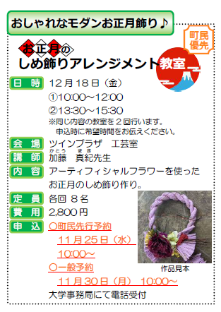 nakanojo_univ's tweet photo. ☆講座の残席情報（5名）☆
「お正月のしめ飾りアレンジメント教室」
12月18日（金）10：00～12：00
おしゃれ✨なお正月飾りが作れます❕❕

＃中之条町
＃中之条
＃講座 https://t.co/GxUAnVOcBF