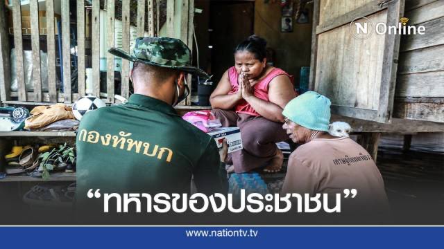 Army23789306's tweet photo. ทหารมีหน้าที่ช่วยเหลือประชาชน เป็นรั้วของชาติ อำนวยความสะดวกให้กับประชาชนยามขาดแคลน ยามประสบภัย❤️❤️
#เรารักสถาบันพระมหากษัตริย์
#ทหารของแผ่นดิน https://t.co/igY0MTE1uo