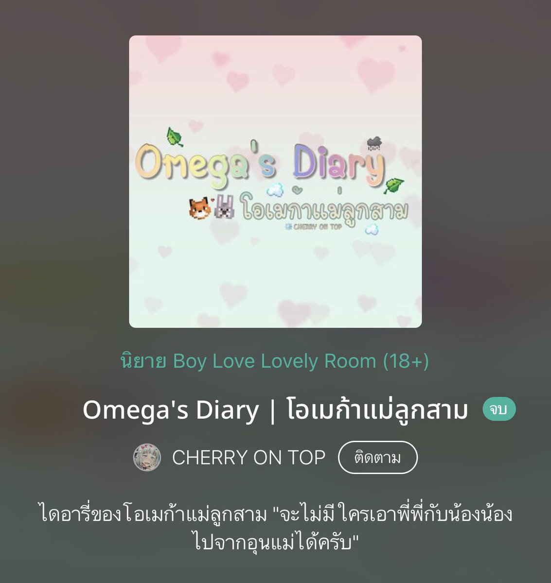 แนะนำนิยายวาย tweet media