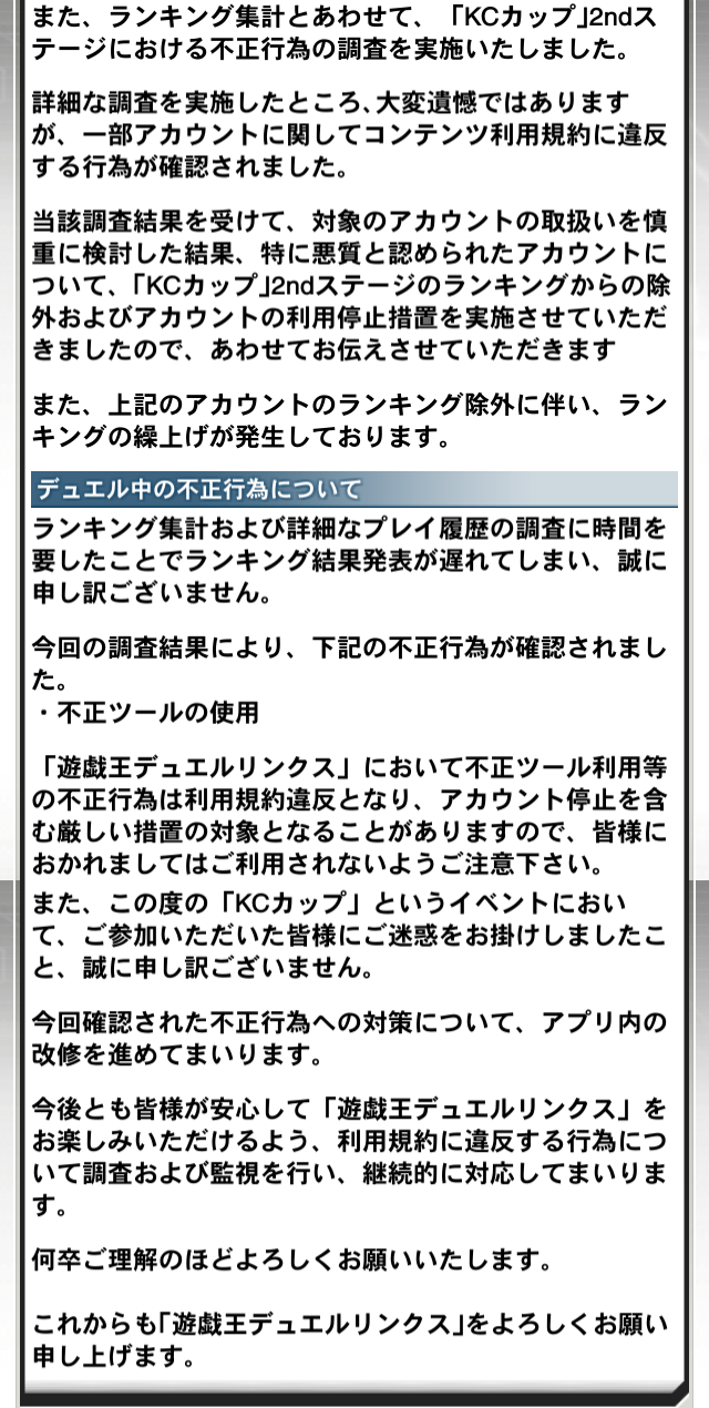 公式 遊戯王 デュエルリンクス Kcカップ 結果発表 Kcカップのランキング集計が完了しました ゲーム内の Kcカップ イベントページにてご確認ください この度は大変お待たせしてしまい 誠に申し訳ございません 報酬については 結果発表ページ内 公式 遊戯王 デュエルリンクス Kcカップ 結果発表 Kcカップのランキング集計が完了しました ゲーム内の Kcカップ イベントページにてご確認ください この度は大変お待たせしてしまい 誠に申し訳ございません 報酬については 結果発表ページ内