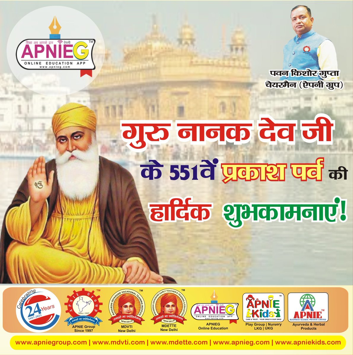 apniegApp's tweet photo. Apnie G APP ओर से आप सभी को गुरु नानक देव जी के 551वें प्रकाश पर्व की हार्दिक शुभकामनाएं।
#ੴ #ਧੰਨਗੁਰੂਨਾਨਕ #ਗੁਰਪੁਰਬ #GuruNanakJayanti #Gurpurab #गुरुनानकजयंती #GuruNanak551 
#mdvti #mdvtinewdelhi #apniegroup #mdette #apnieg #apniekids #APNIEBusinessGlobal
https://t.co/xI7SenfrQj https://t.co/CMBOxSDr0J