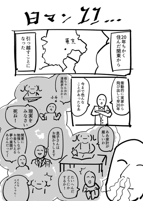 近況日常マンガ ワイの動向が気になる奇特な方だけ読んでください 