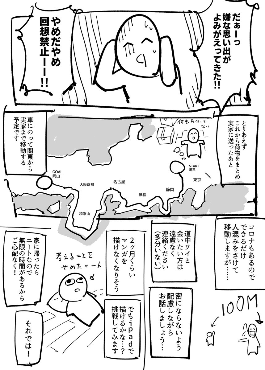 近況日常マンガ ワイの動向が気になる奇特な方だけ読んでください 