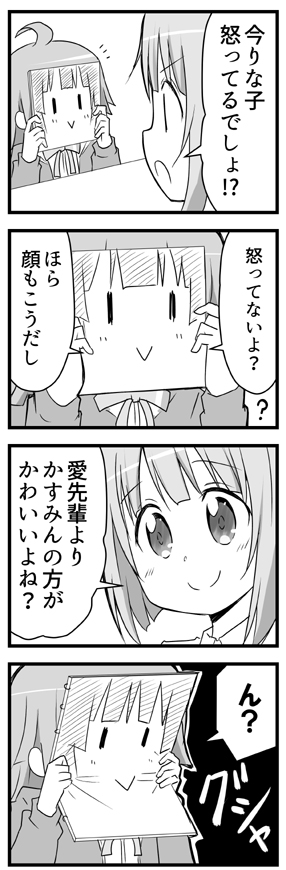 4コマ 怒り ゆうきそにすけ コミカライズ連載中の漫画