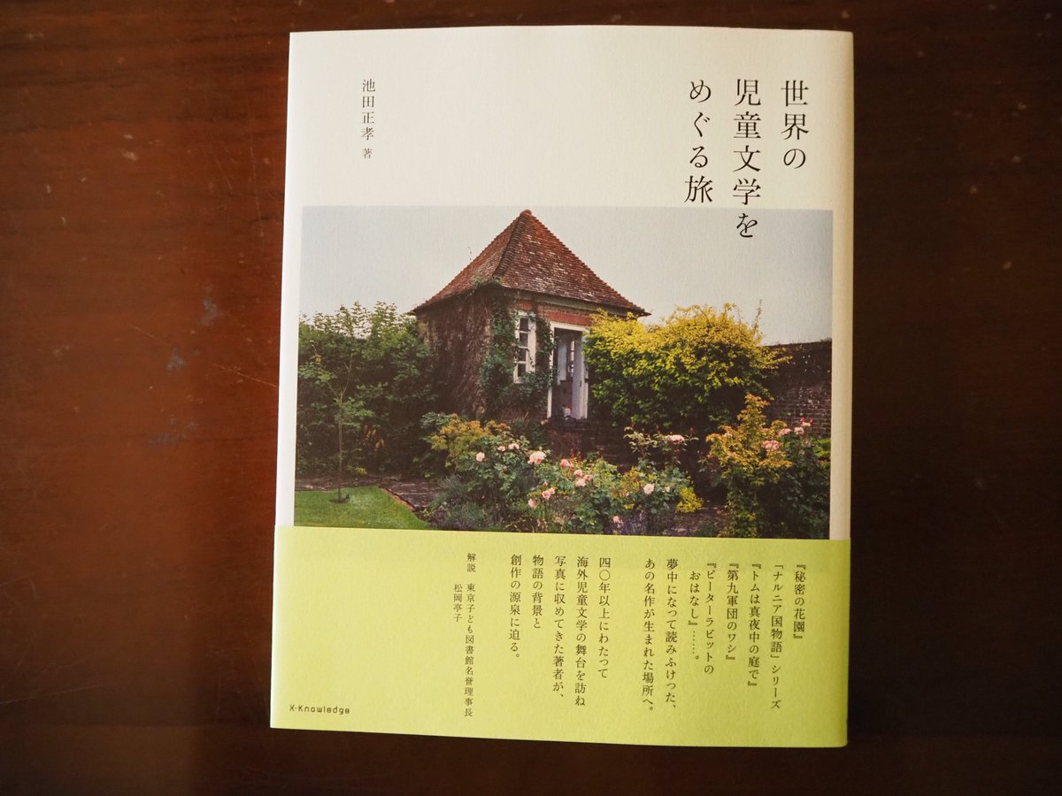 ちぢき こりおり しまなみ大島の本屋 世界の児童文学をめぐる旅 エクスナレッジ 永遠の名作の舞台を訪ねて 美しいファンタジーの世界 こりおり舎 こりおり文庫 こりおり珈琲 島の本屋 自家焙煎珈琲 本と珈琲 愛媛 今治 しまなみ海道