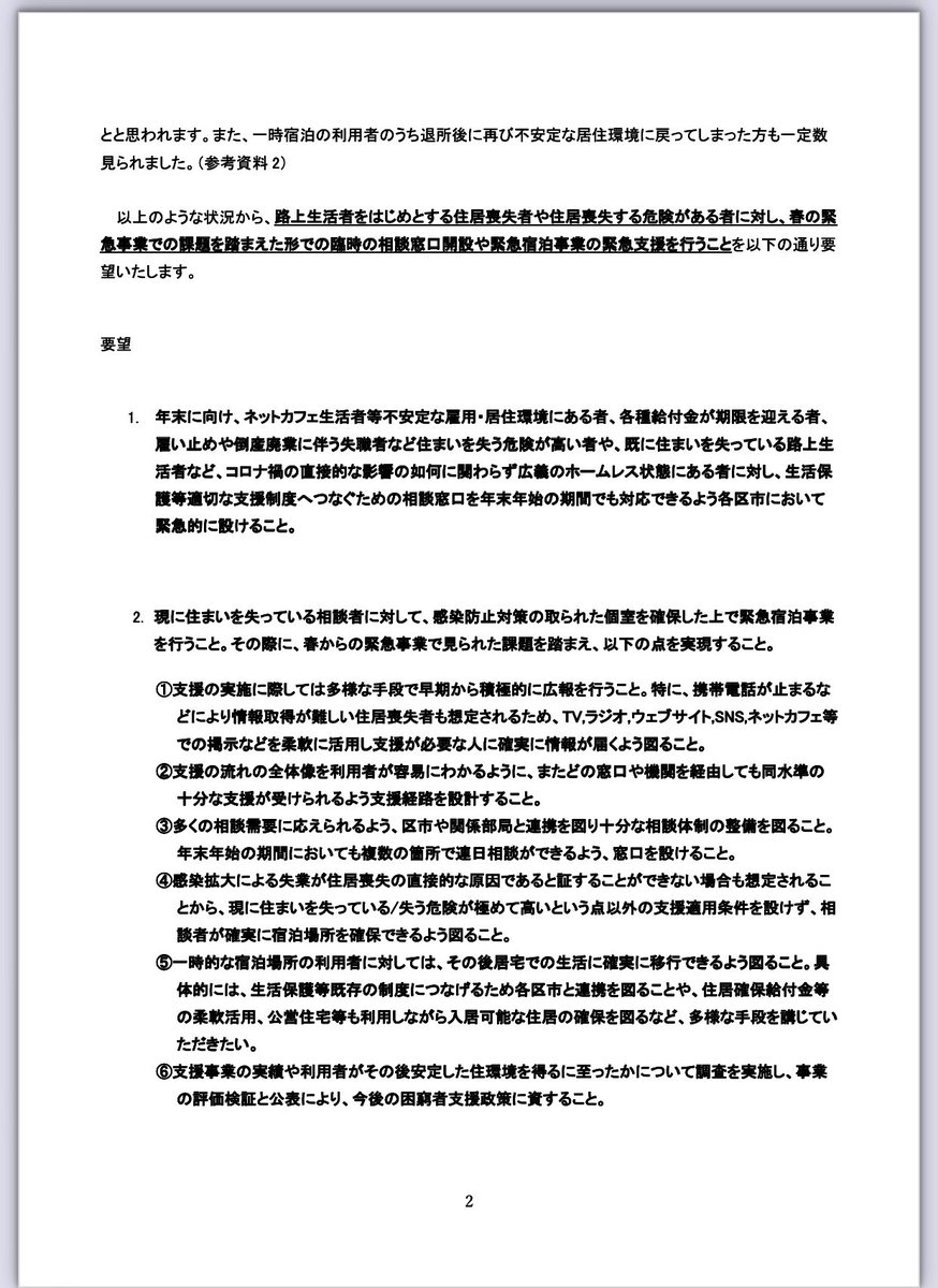 稲葉剛 都内でホームレス支援に取り組む10団体の連名で東京都に申し入れ 年末年始の緊急支援策についての要望書を提出しました 稲葉剛 都内でホームレス支援に取り組む10団体の連名で東京都に申し入れ 年末年始の緊急支援策についての要望書を提出しました