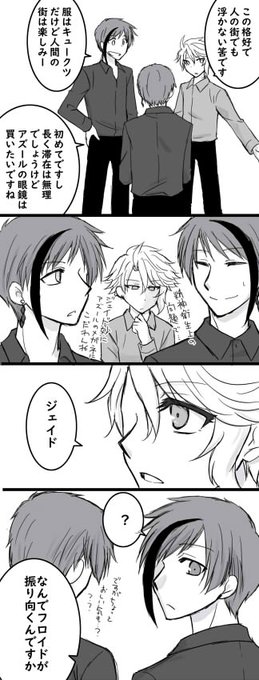 入学準備するオクタの面々③
一個前で陸だとアズの目が悪いって話してた続き
#イドアズ 